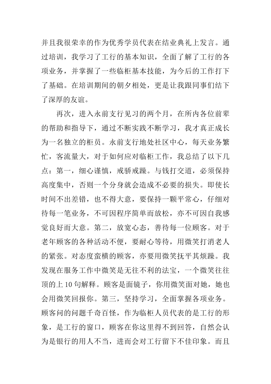 银行实习总结开头1000字_第2页