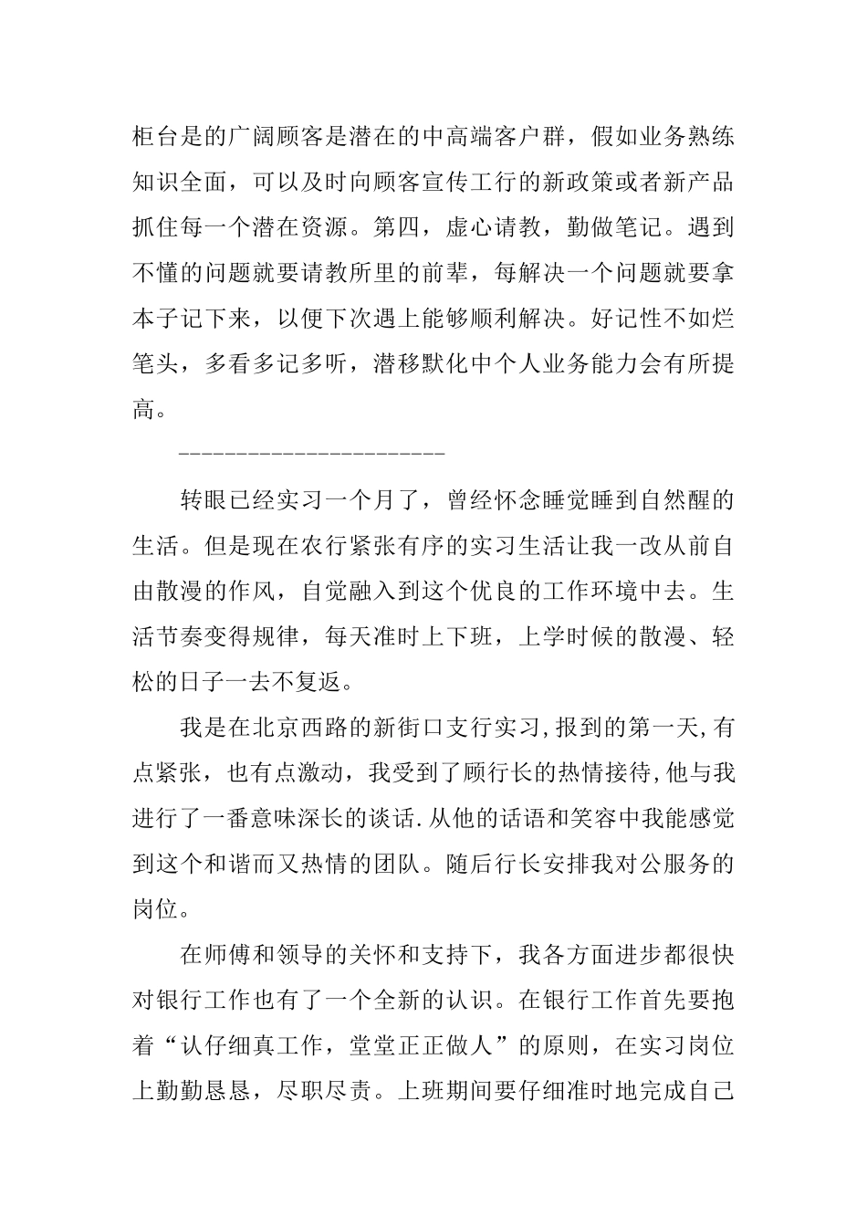 银行实习总结开头1000字_第3页