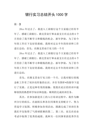 银行实习总结开头1000字