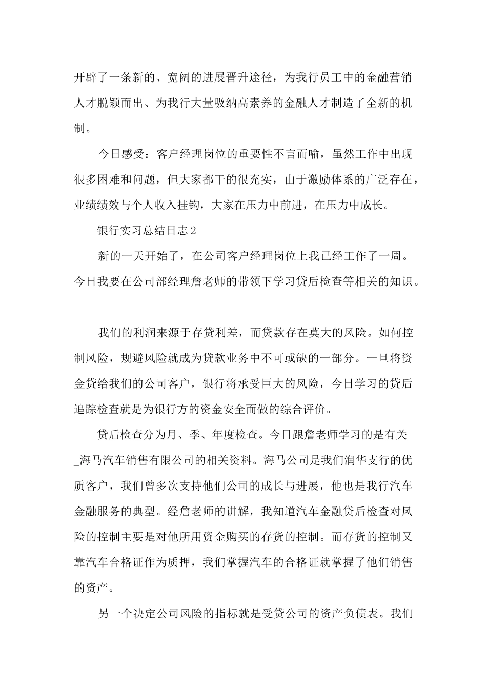 银行实习总结日志最新_第2页