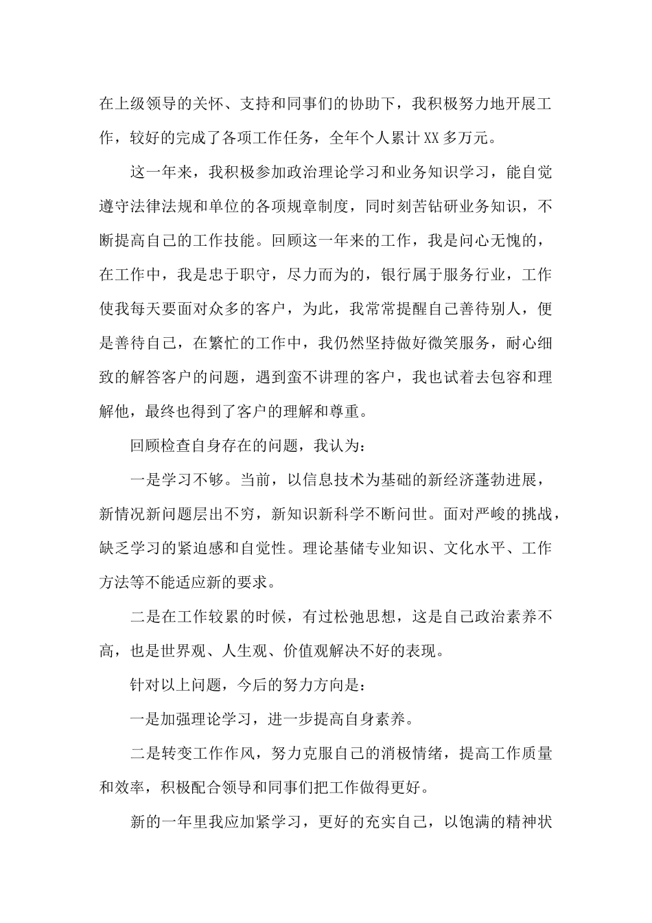 银行实习总结报告写作_第2页