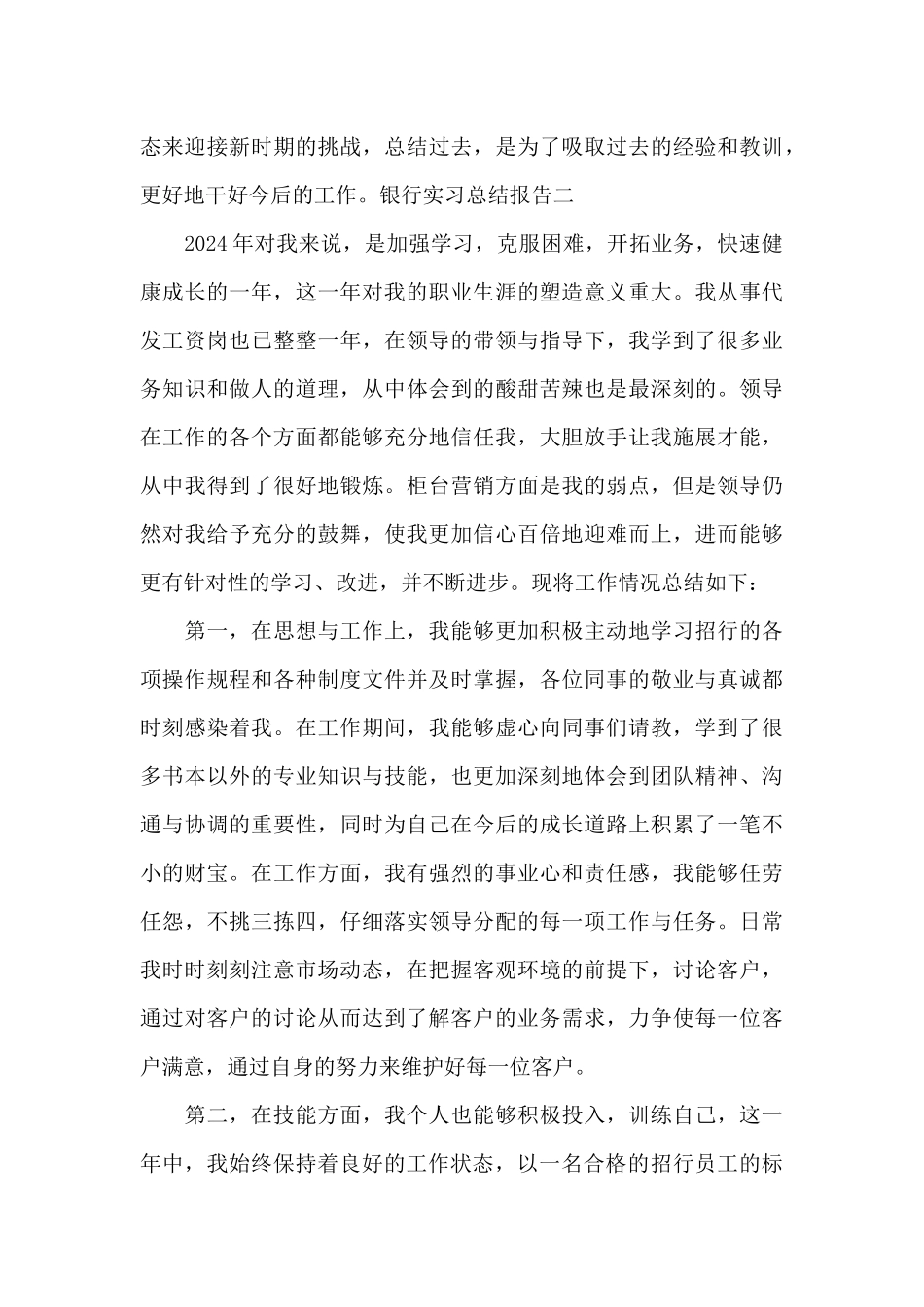 银行实习总结报告写作_第3页