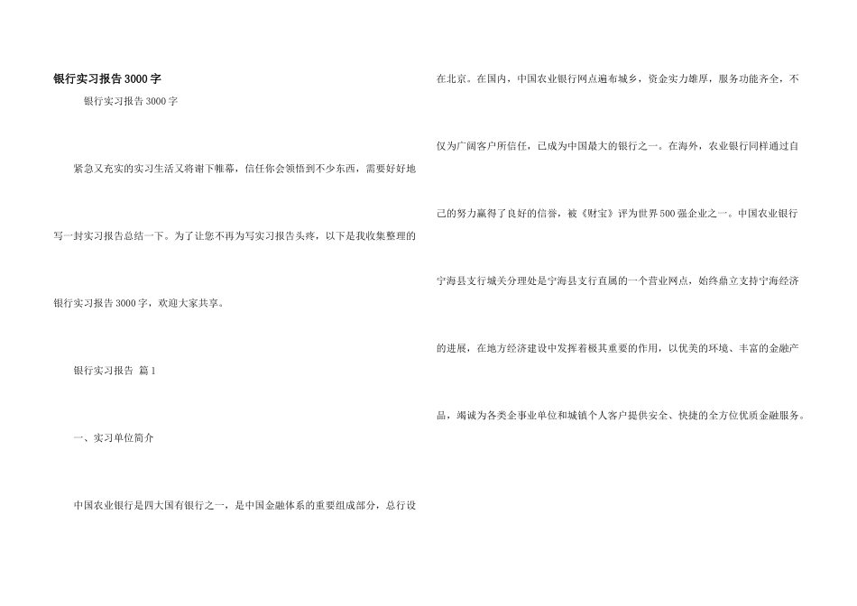 银行实习报告3000字_第1页