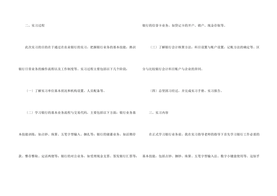 银行实习报告3000字_第2页