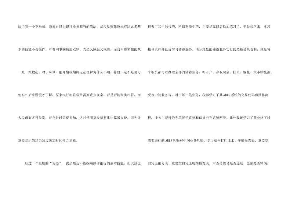 银行实习报告3000字_第3页