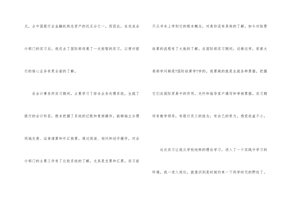银行实习总结版十篇_第2页