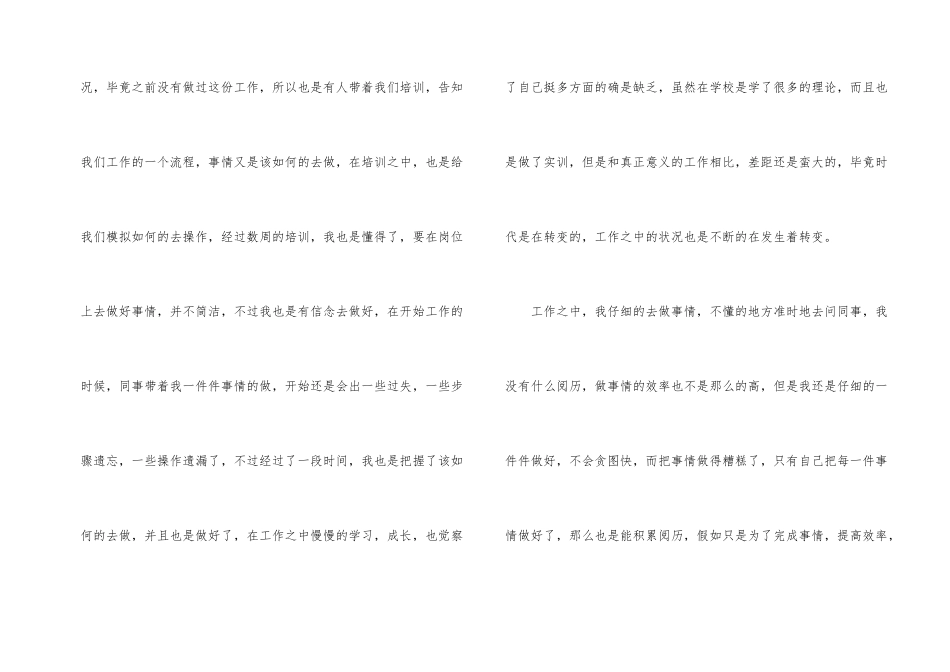 银行实习月度总结800字_第2页