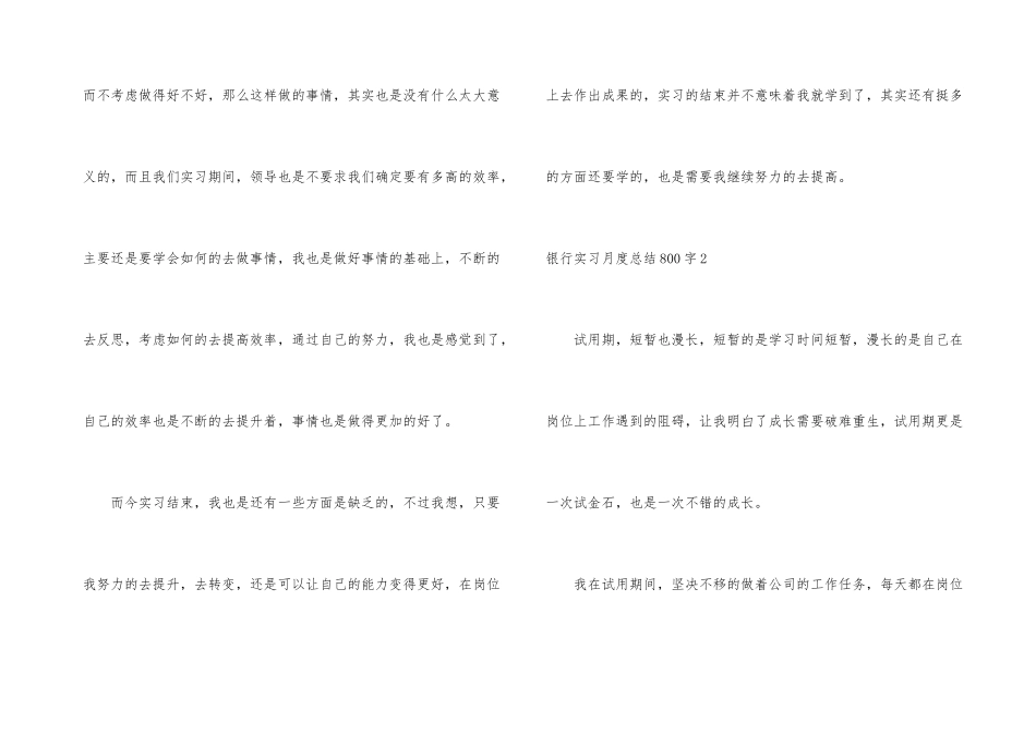 银行实习月度总结800字_第3页