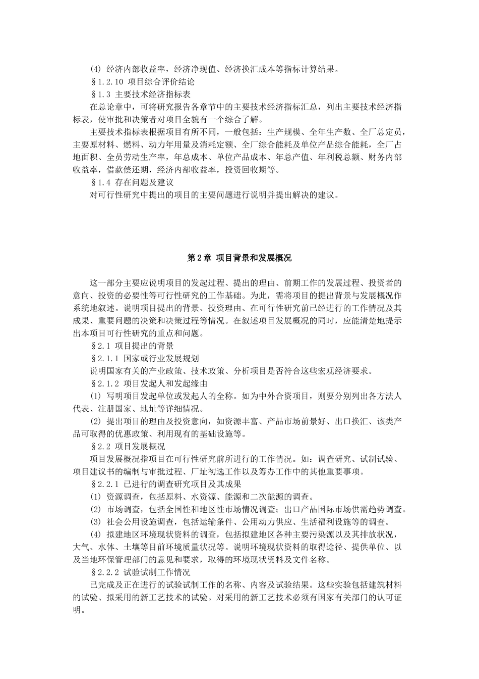 项目可行性研究报告的样本_第3页