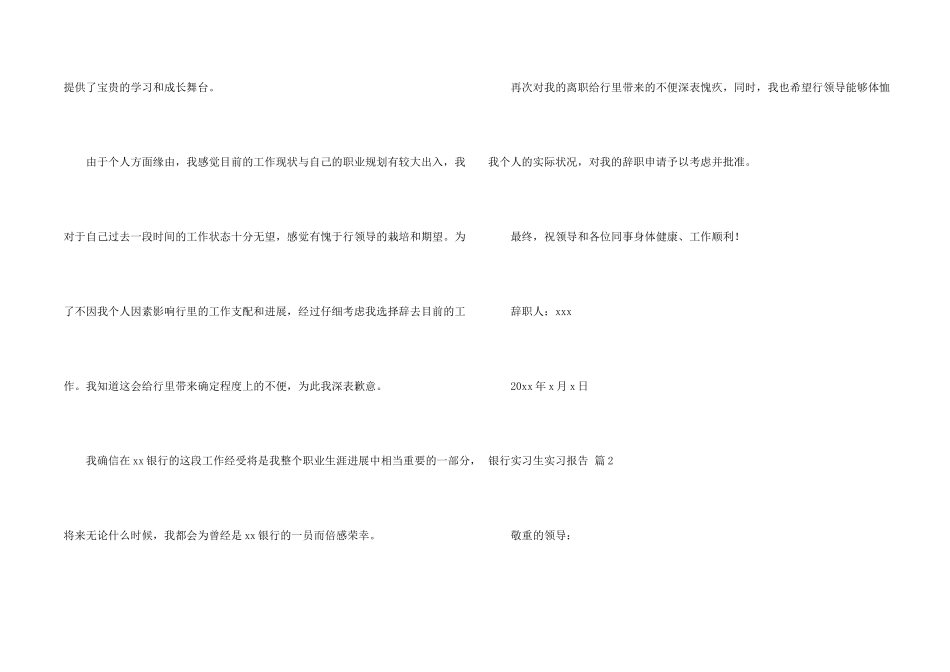 银行实习生实习报告四篇_第2页