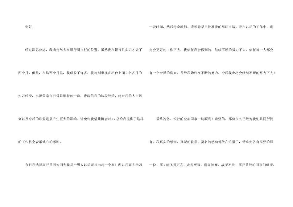 银行实习生实习报告四篇_第3页