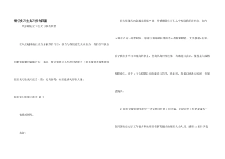 银行实习生实习报告四篇