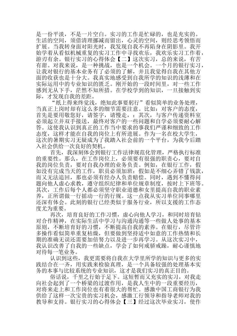 银行实习的心得体会四篇_第2页