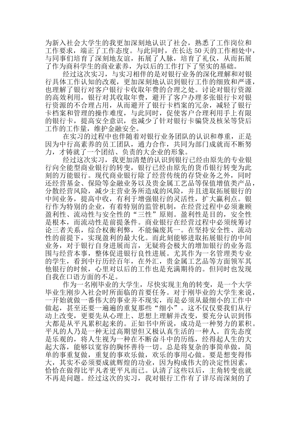 银行实习的心得体会四篇_第3页