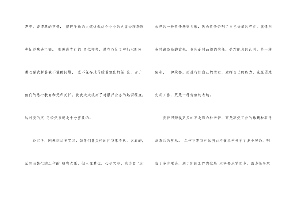 银行实习期工作总结_第2页