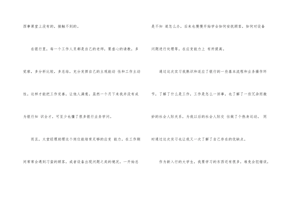 银行实习期工作总结_第3页