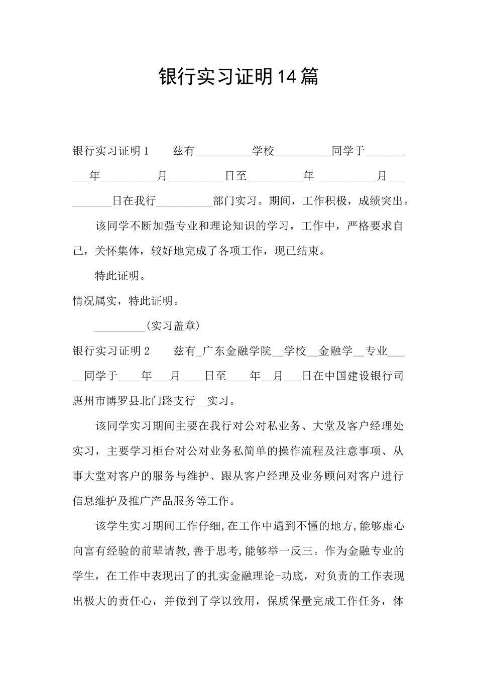 银行实习证明14篇_第1页