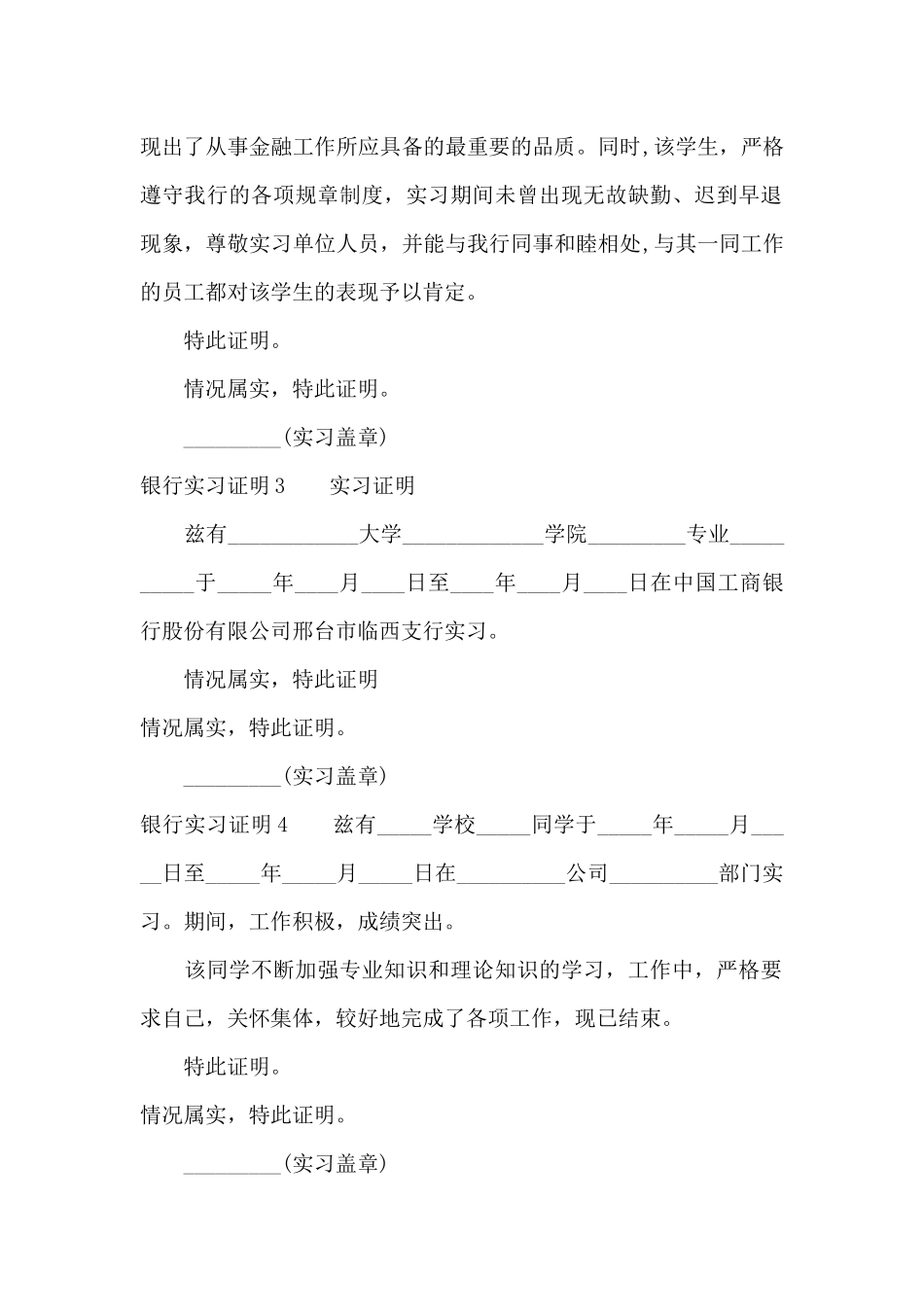 银行实习证明14篇_第2页