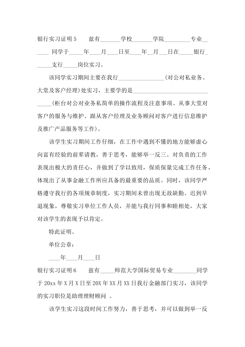 银行实习证明14篇_第3页