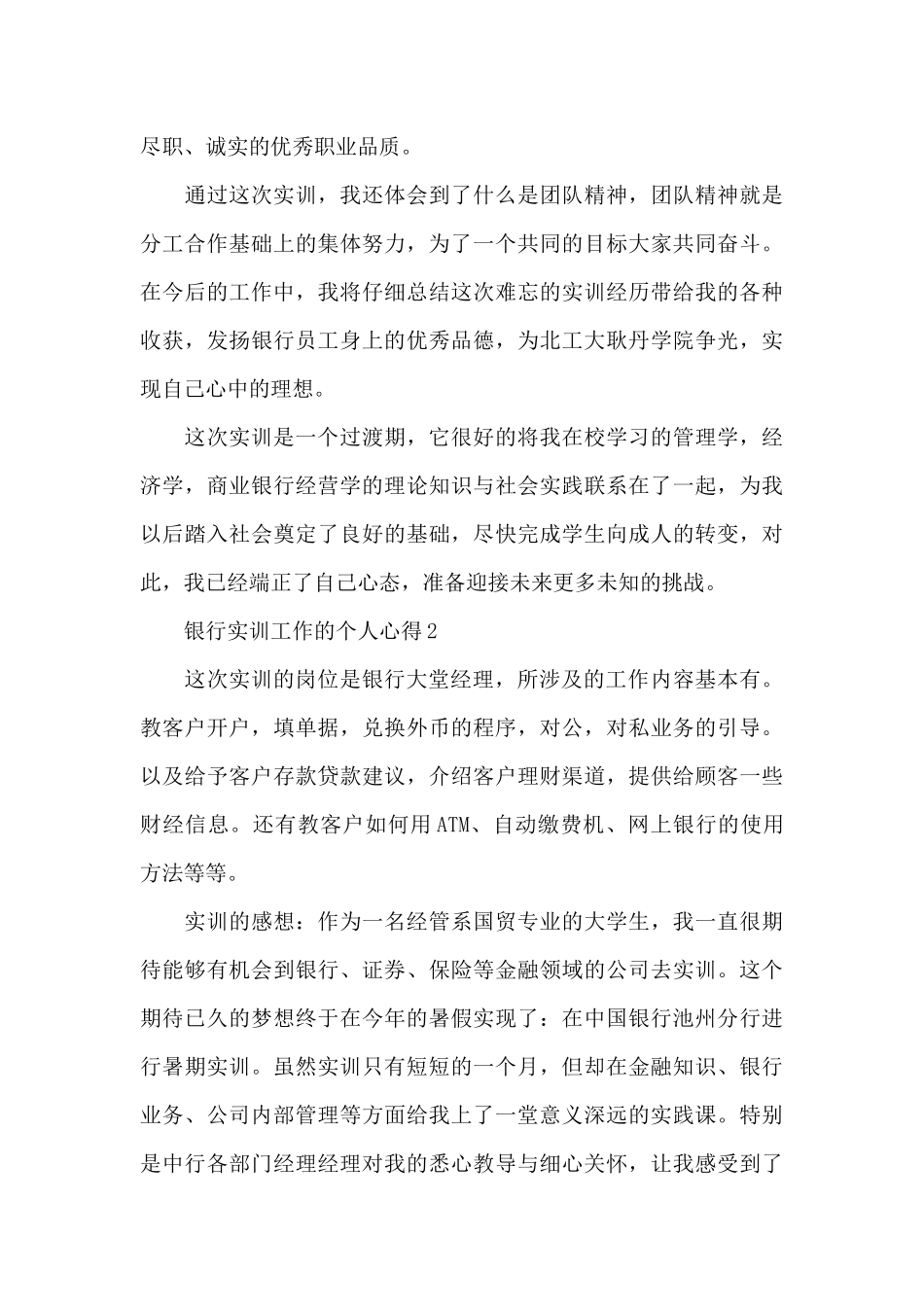 银行实训工作的个人心得范文5篇_第3页