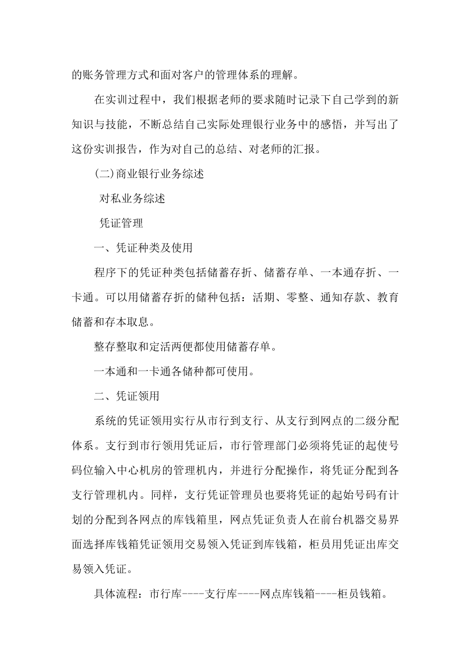 银行实训情况的心得范文5篇_第3页
