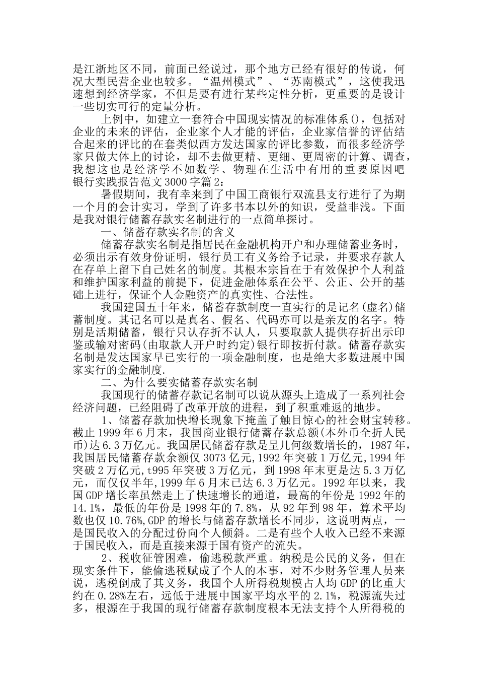 银行实践报告范文3000字_第2页