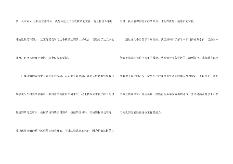 银行实习生自我介绍_第2页
