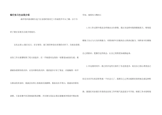 银行实习生自我介绍