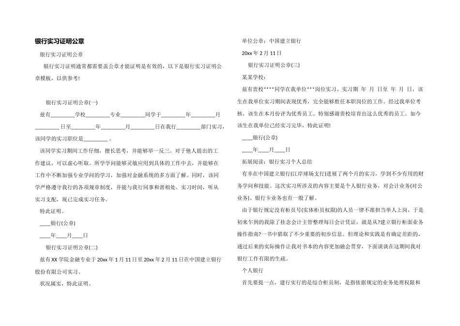 银行实习证明公章_第1页