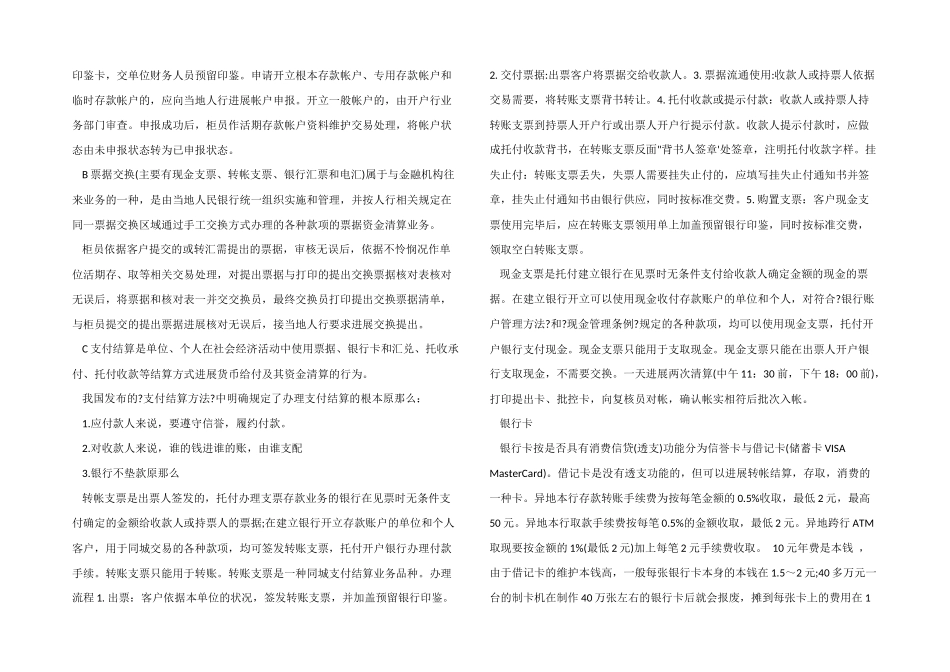 银行实习证明公章_第3页