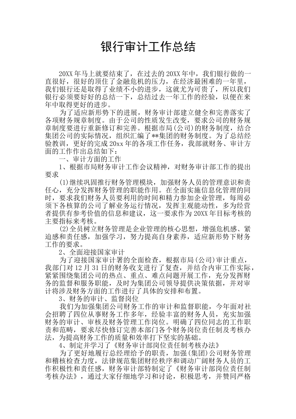 银行审计工作总结_第1页