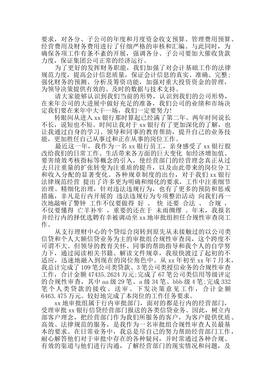 银行审计工作总结_第3页