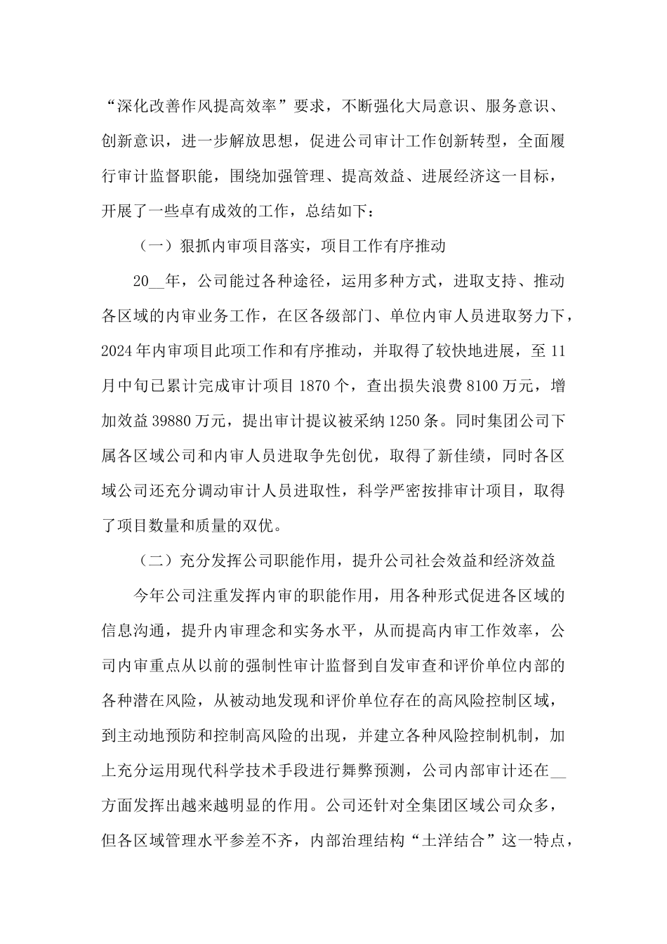 银行审计员年终工作总结体会精选_第3页