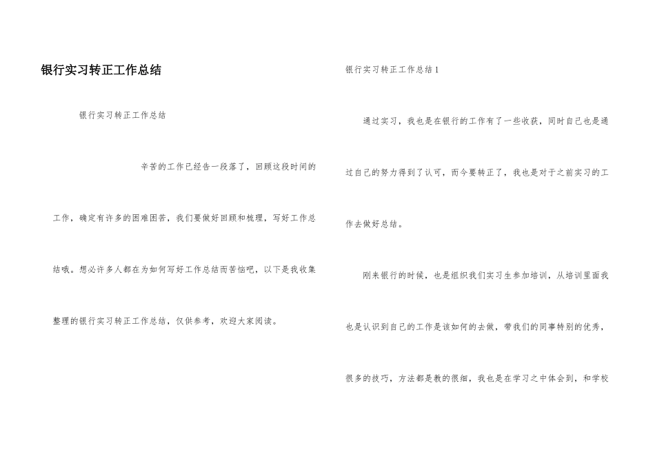 银行实习转正工作总结_第1页