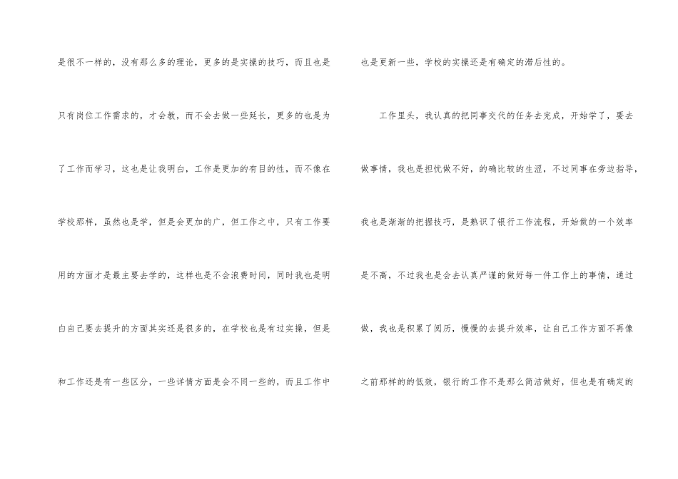 银行实习转正工作总结_第2页