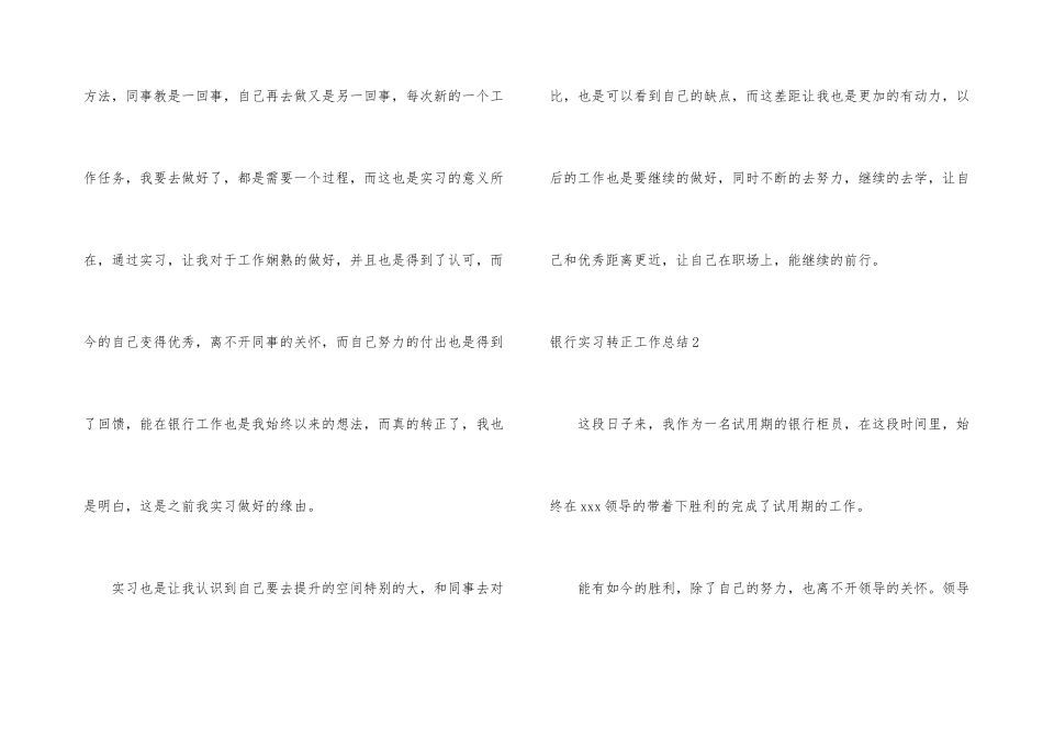 银行实习转正工作总结_第3页
