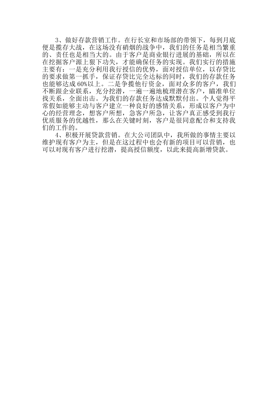 银行客户经理个人工作小结_第2页