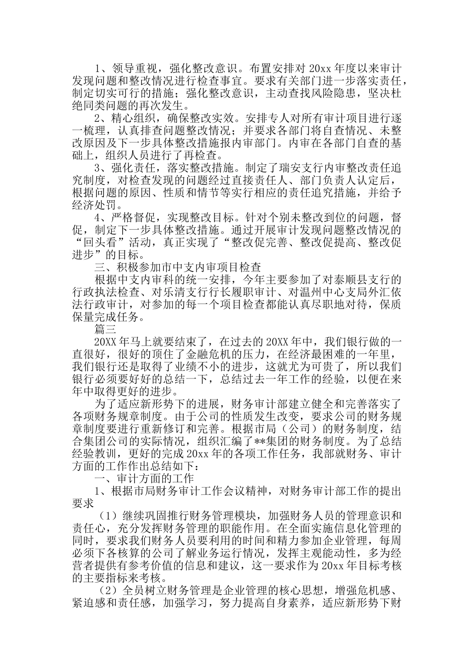 银行审计人员工作总结三篇_第3页