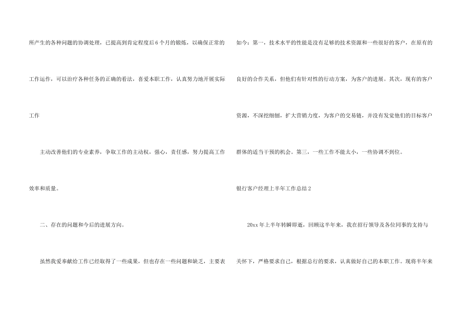 银行客户经理上半年工作总结7篇_第3页