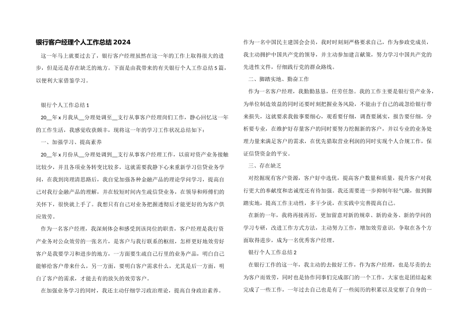 银行客户经理个人工作总结2024_第1页