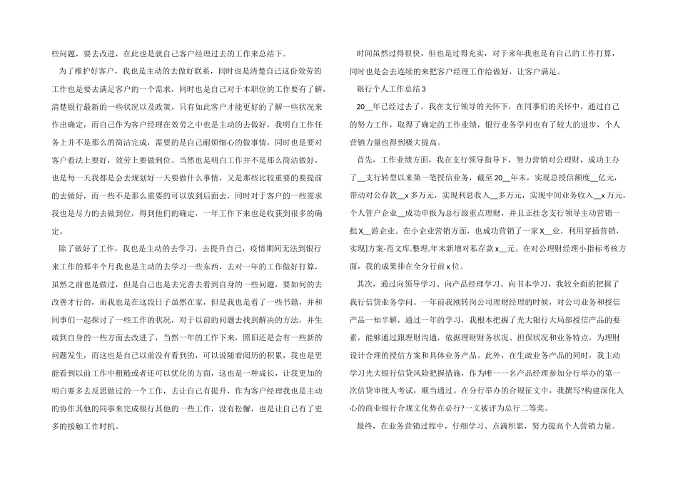 银行客户经理个人工作总结2024_第2页