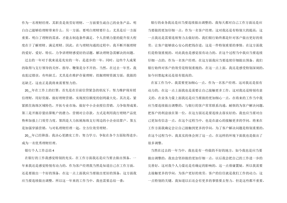 银行客户经理个人工作总结2024_第3页