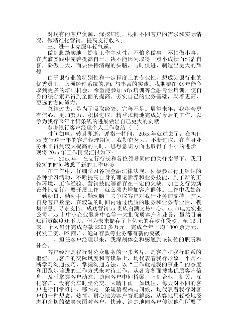 银行客户经理个人工作总结五篇2024_第2页