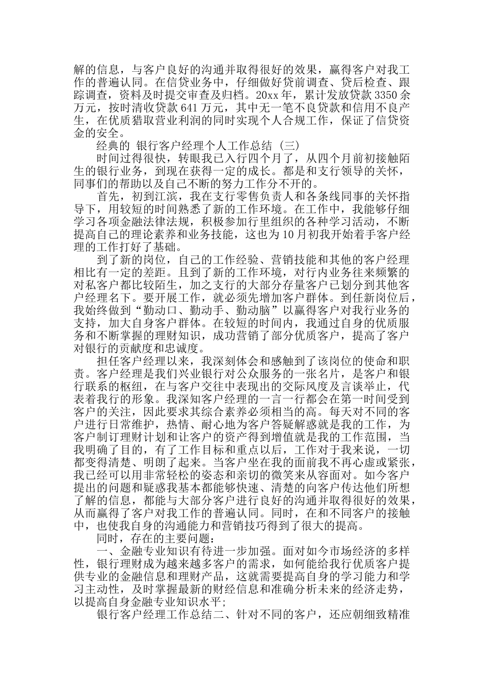 银行客户经理个人工作总结五篇2024_第3页