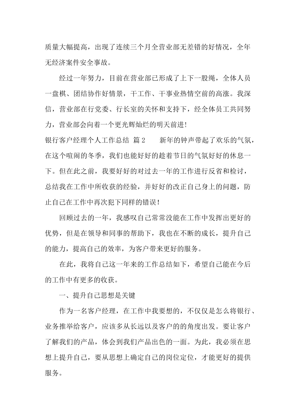 银行客户经理个人工作总结范文汇总9篇_第2页