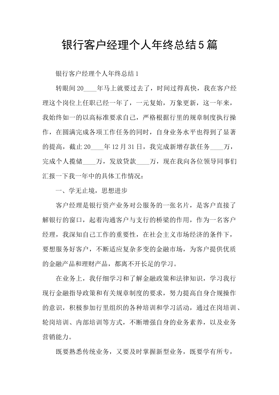 银行客户经理个人年终总结5篇_第1页