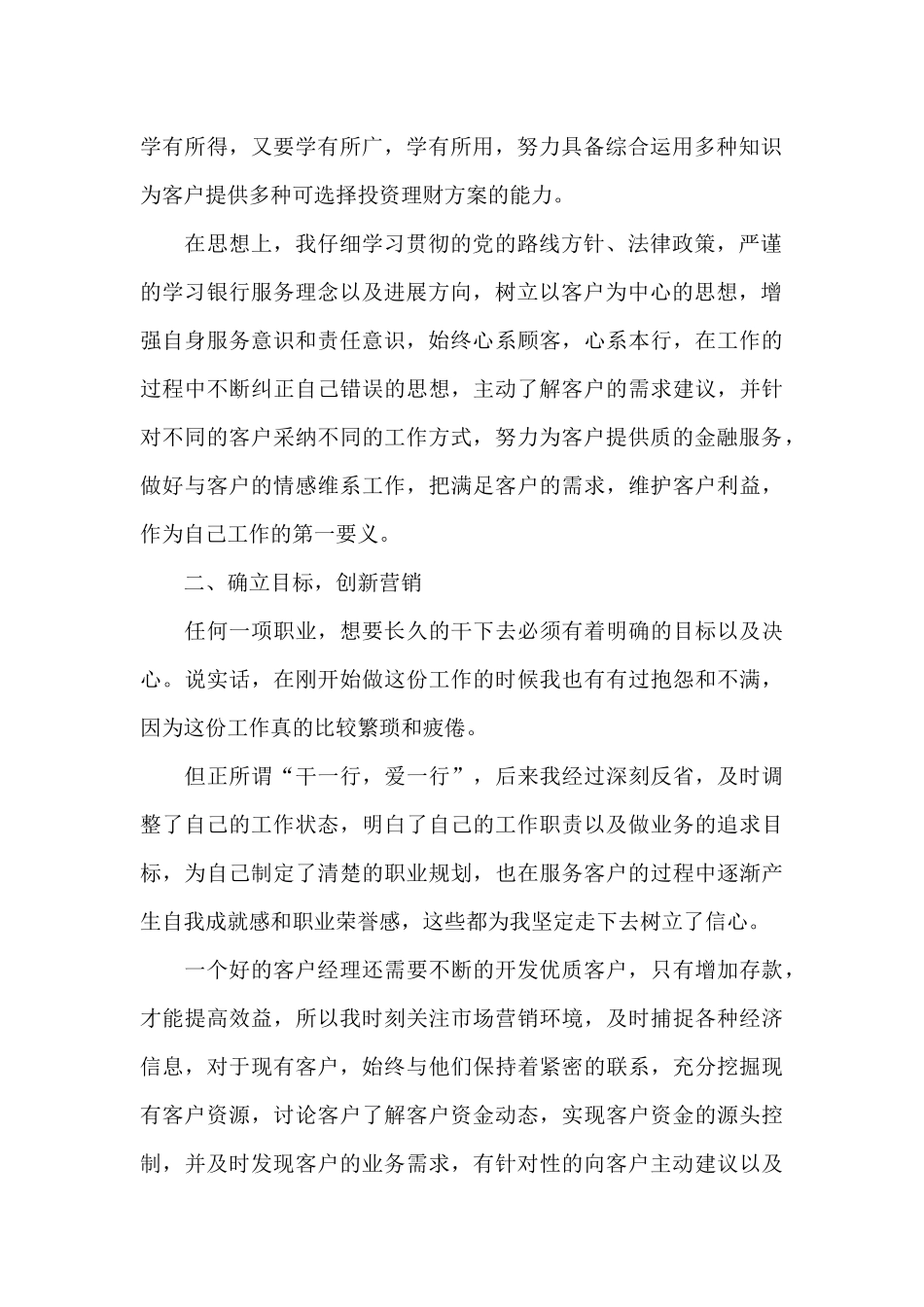 银行客户经理个人年终总结5篇_第2页