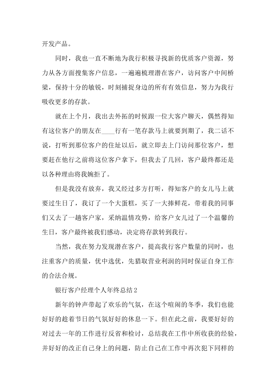 银行客户经理个人年终总结5篇_第3页