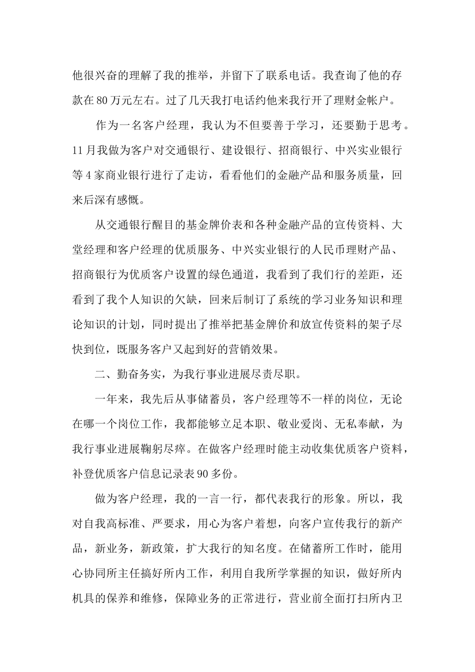银行客户经理个人工作总结范文汇总九篇_第2页