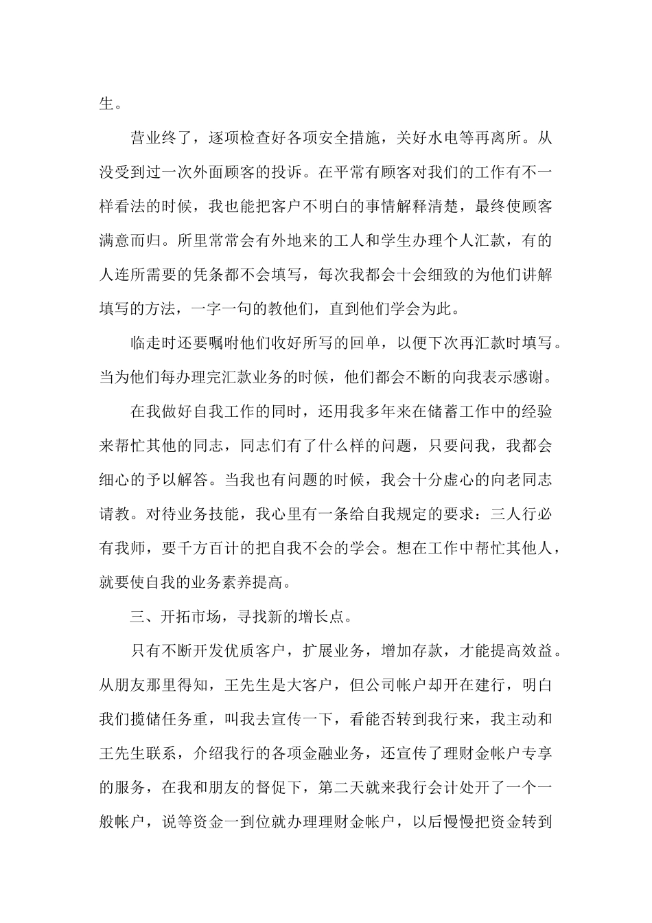 银行客户经理个人工作总结范文汇总九篇_第3页